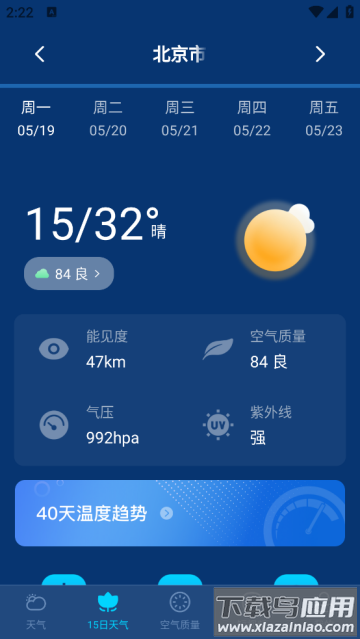 卫星准报天气软件 卫星准报天气软件