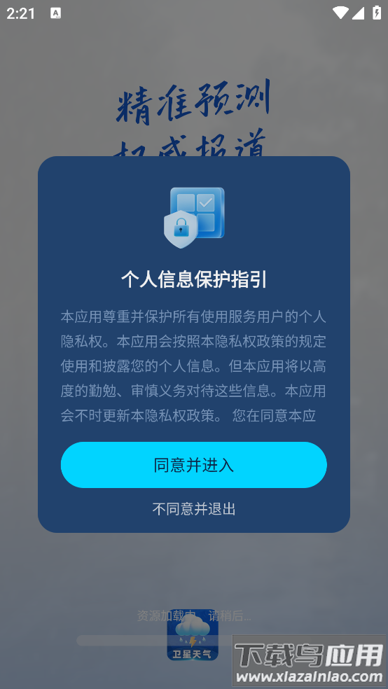 卫星准报天气软件最新版截图1