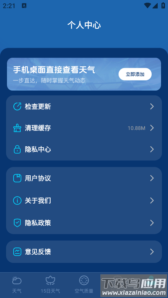 卫星准报天气软件最新版截图3