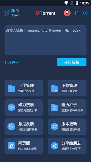 MT下载器app最新版截图1