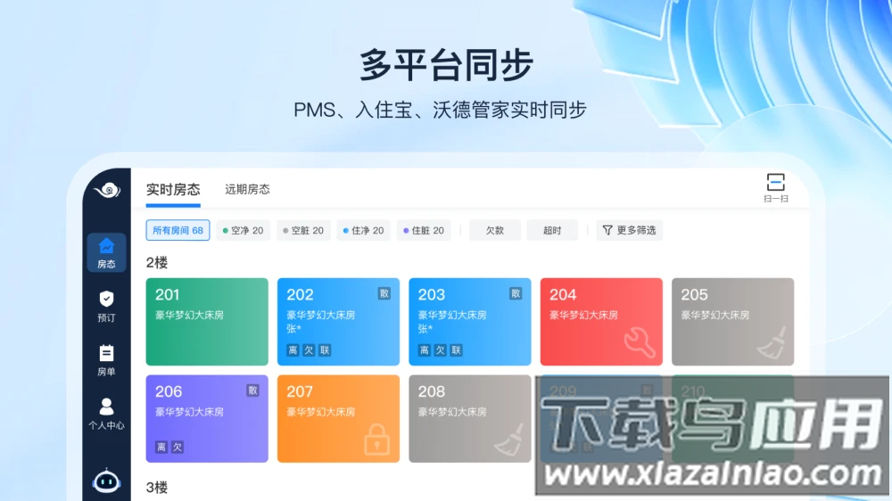 入住宝安卓版最新版截图1