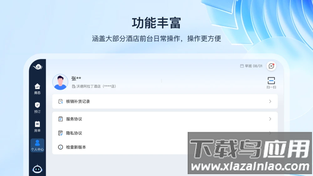 入住宝安卓版最新版截图2