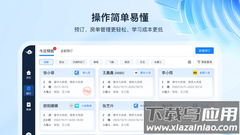 入住宝安卓版最新版截图3