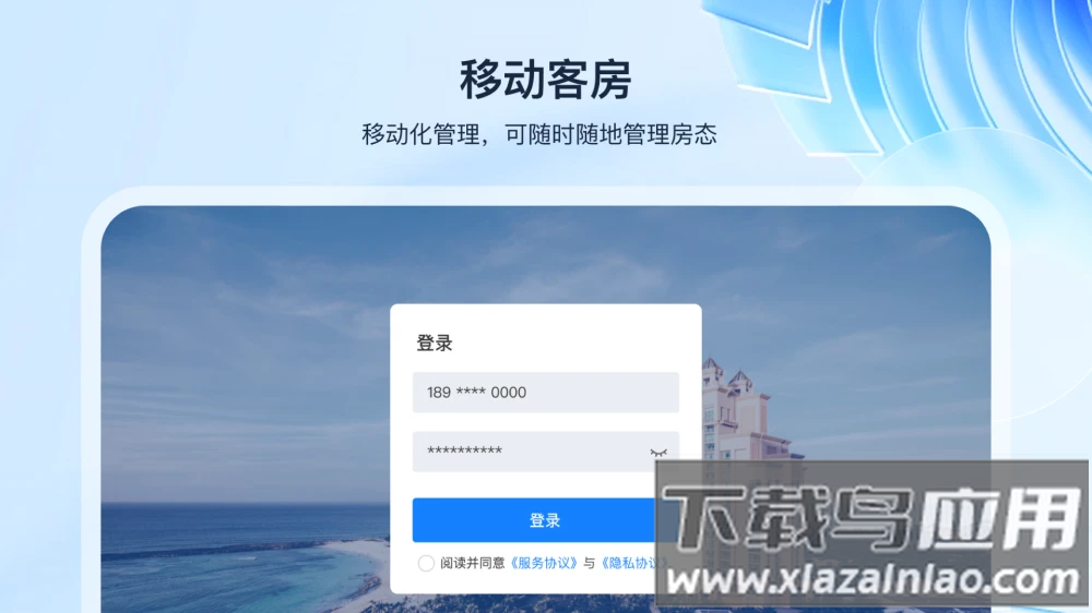 入住宝安卓版最新版截图4