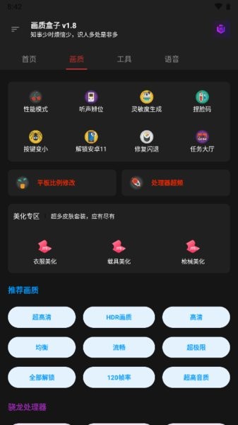 cchzpro画质盒子144帧最新版截图1