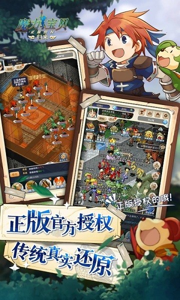 魔力宝贝归来游戏最新版截图1