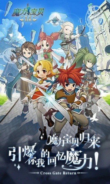 魔力宝贝归来游戏最新版截图3