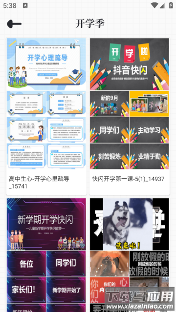 ppt免费模板app直接套用