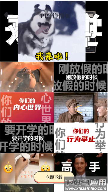 ppt免费模板app直接套用