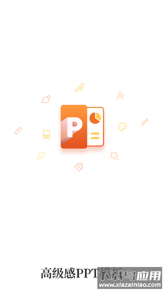 ppt免费模板app直接套用最新版截图1