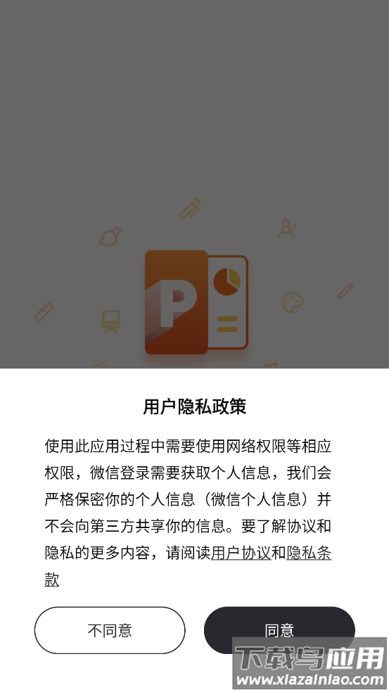 ppt免费模板app直接套用最新版截图2