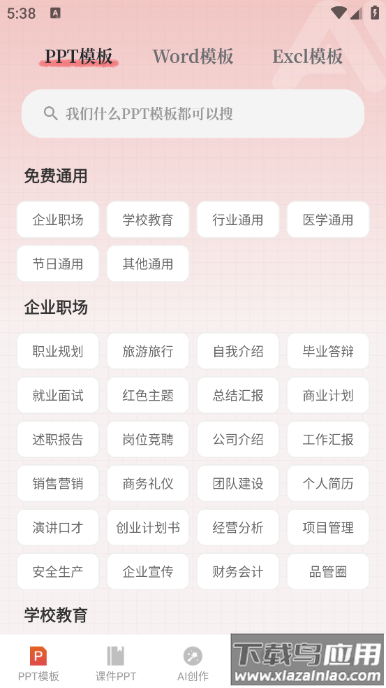 ppt免费模板app直接套用最新版截图3