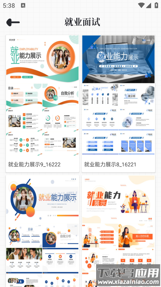 ppt免费模板app直接套用最新版截图4