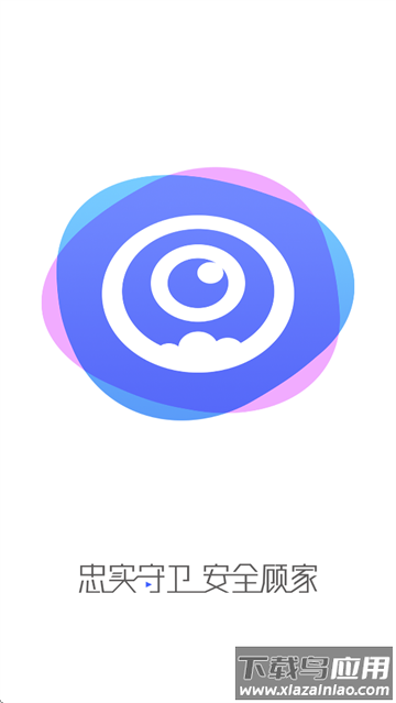 聪明卫士app官方下载安装最新版本