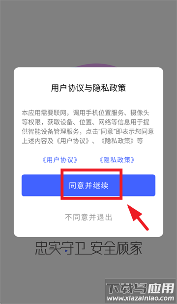 聪明卫士app官方下载安装最新版本