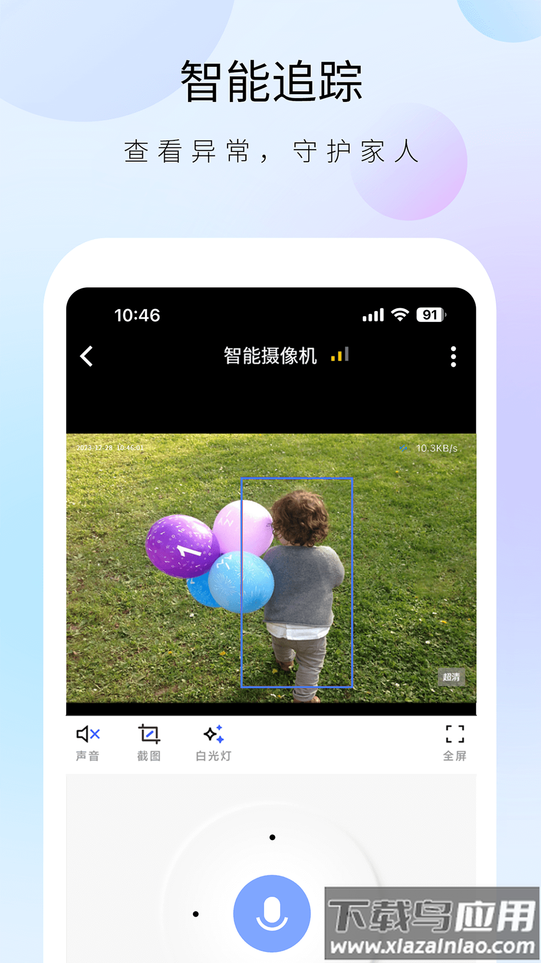 聪明卫士app官方下载安装最新版本截图3