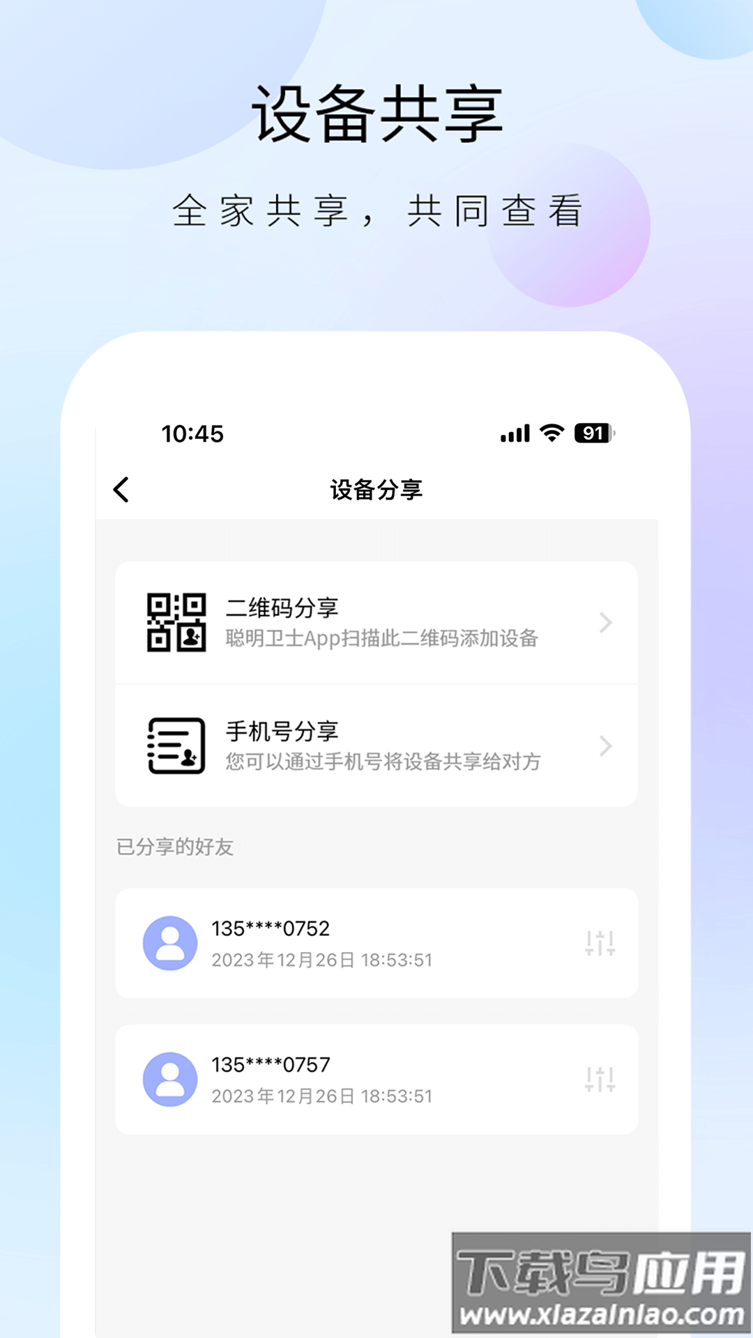 聪明卫士app官方下载安装最新版本截图4