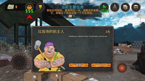 垃圾场模拟器手游最新版截图2