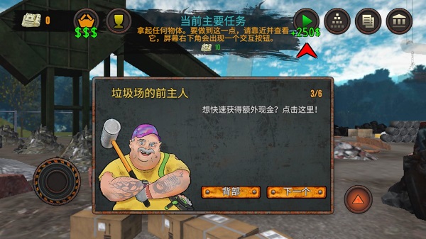 垃圾场模拟器手游最新版截图3