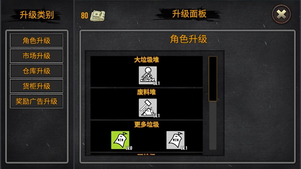 垃圾场模拟器手游最新版截图5