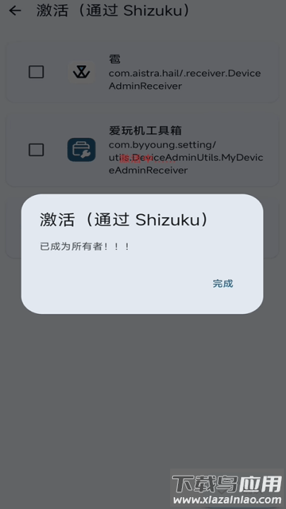 Dhizuku最新版本截图1
