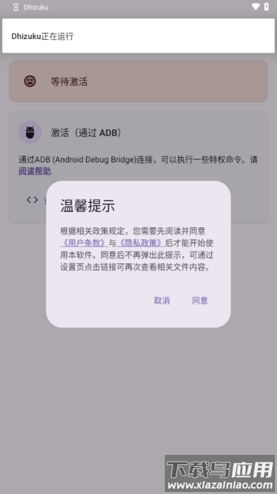 Dhizuku最新版本截图2