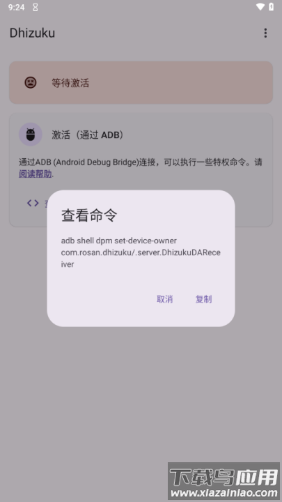 Dhizuku最新版本截图4