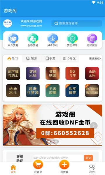 游戏阁交易平台app最新版截图2