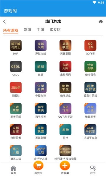 游戏阁交易平台app最新版截图3