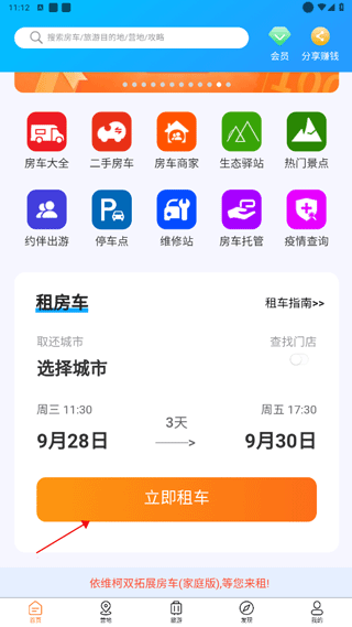 房车潮惠玩app
