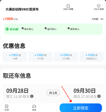 房车潮惠玩app