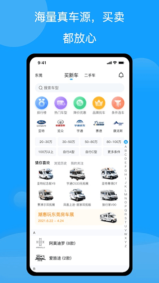 房车潮惠玩app截图