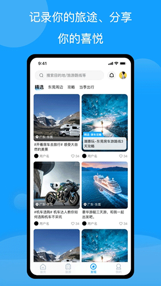 房车潮惠玩app截图