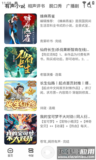 海云听书官方下载