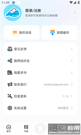海云听书最新版2025截图1