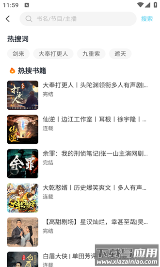 海云听书最新版2025截图3