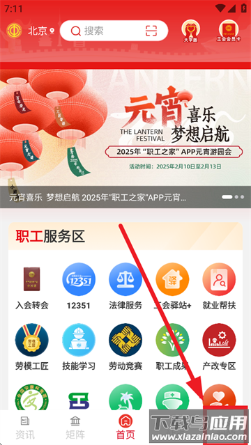 职工之家app官方正版下载 职工之家app官方正版下载