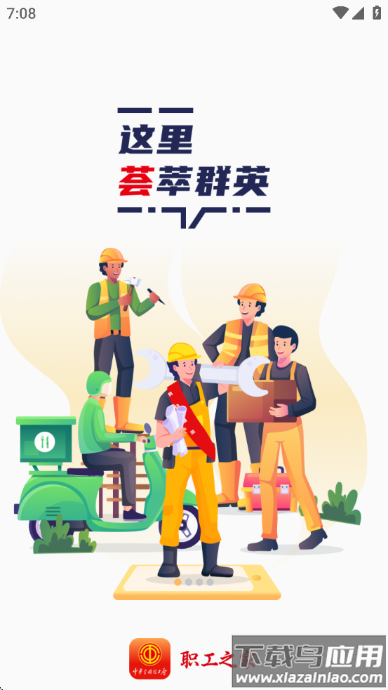 职工之家app官方正版下载截图1