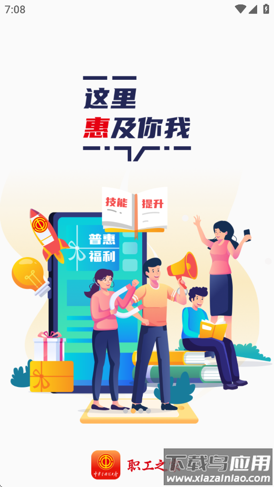 职工之家app官方正版下载截图2