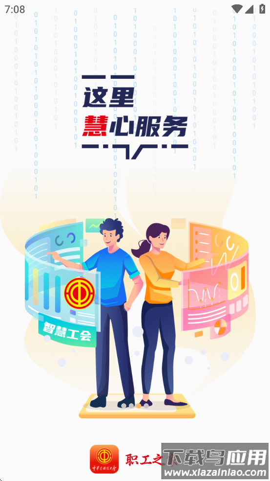 职工之家app官方正版下载截图3