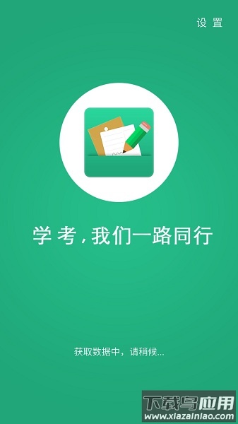 辽宁学考最新版2025截图1