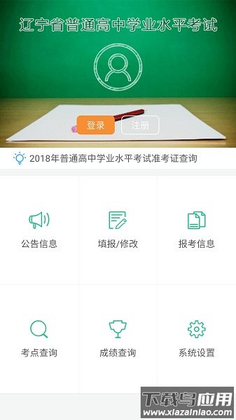 辽宁学考最新版2025截图2