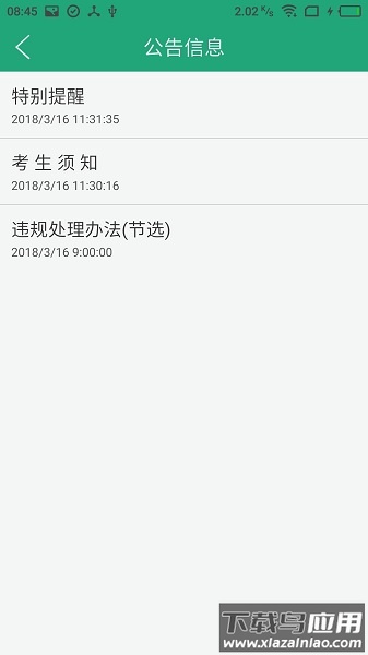 辽宁学考最新版2025截图3