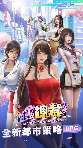 早安总裁手游最新版截图4