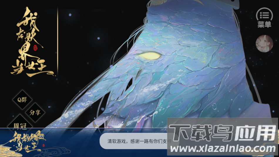 我在妖界当女王清软完结版下载(我在妖界当女王［清软］12.15)截图2