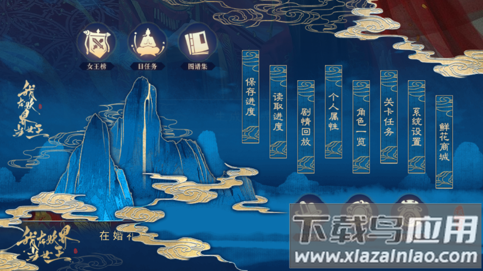 我在妖界当女王清软完结版下载(我在妖界当女王［清软］12.15)截图5