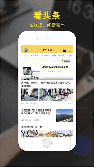 霍邱论坛app最新版截图1