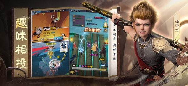 西行纪手游截图1