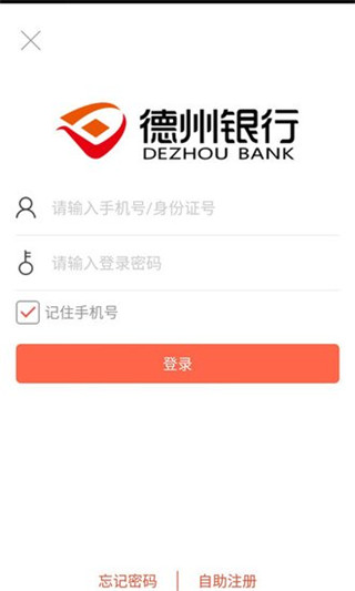 德州手机银行app截图2