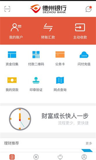德州手机银行app截图3